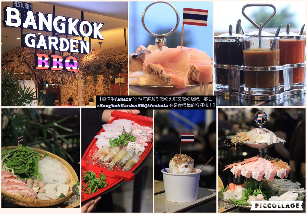 超值啦! RM28 的 “#海鲜船”, 想吃火锅又想吃烧烤，那么 #BangkokGardenBBQMookota 会是你很棒的选择哦！