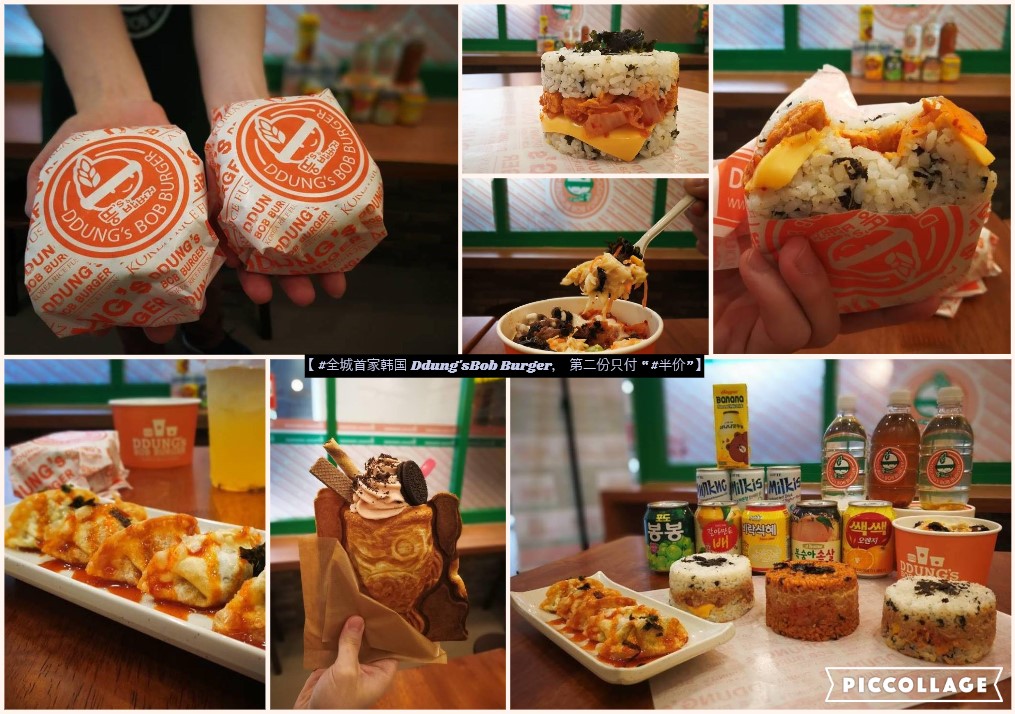 #全城首家韩国 Ddung’sBob Burger， 第二份只付 “ #半价”