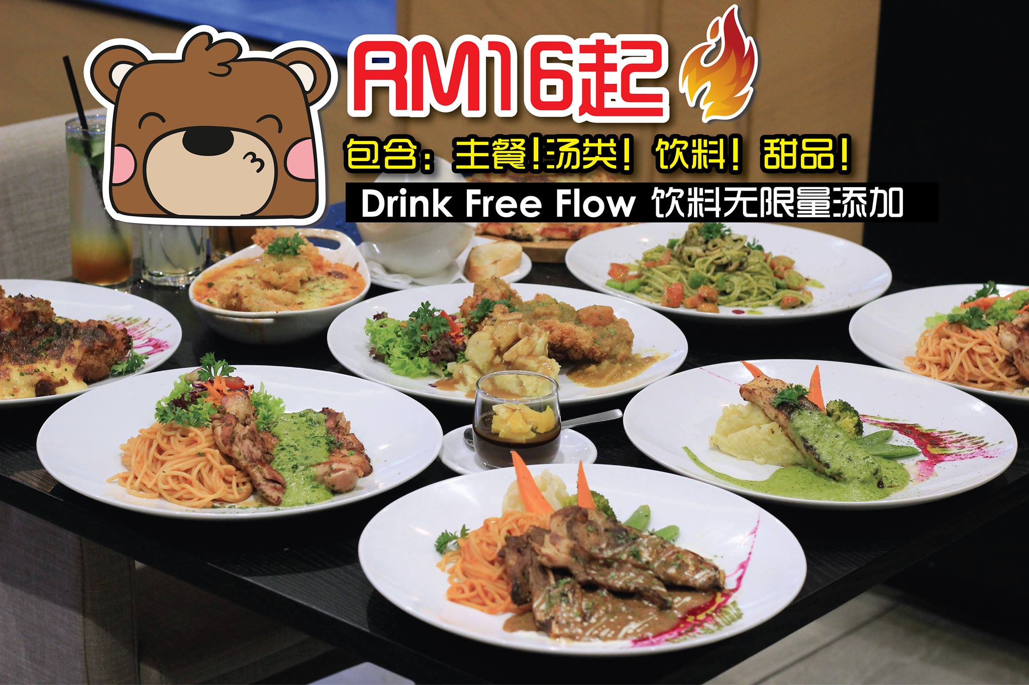 呐呐呐！#只要RM16就可以吃到 #4Course套餐 啦！饮料还是 “ #FreeRefills ” 哦！！