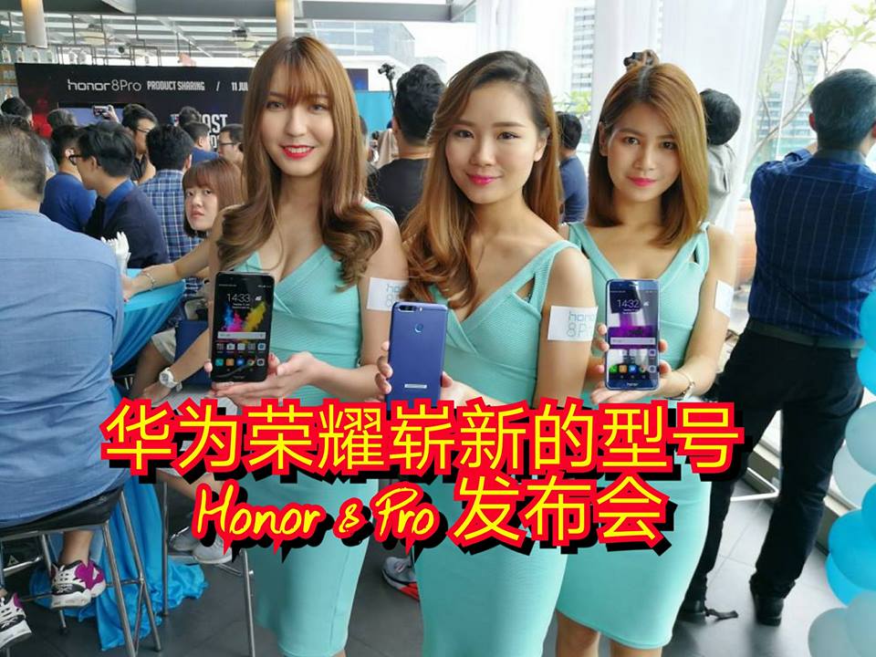华为荣耀崭新的型号 Honor 8 Pro 发布会