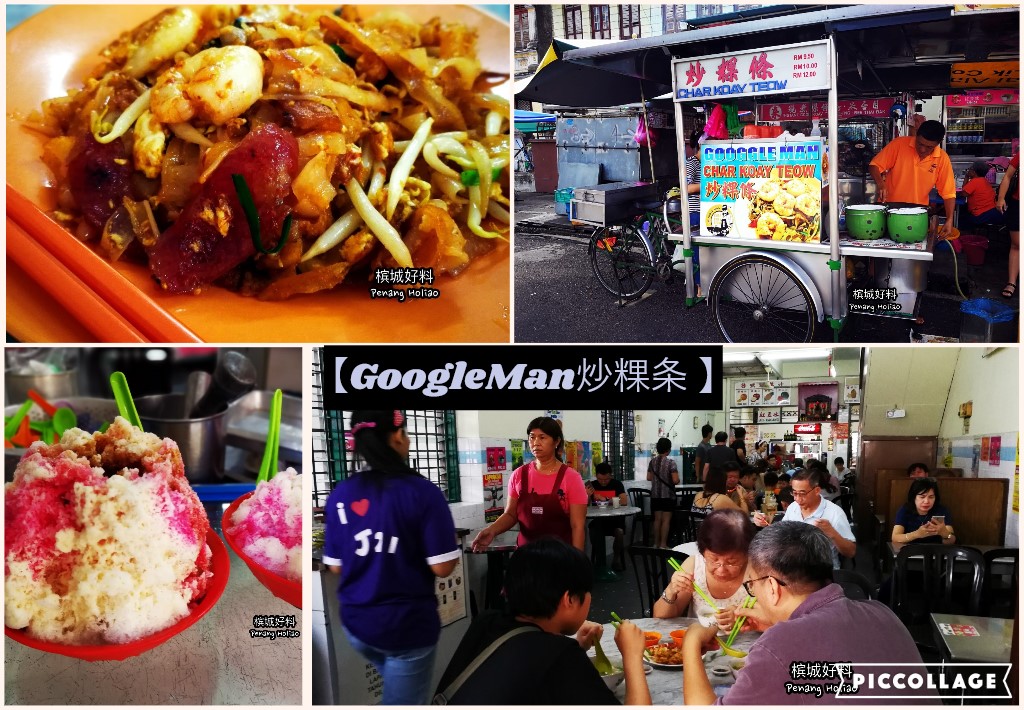 Google Map 大家都用过，Google Man炒粿条，你有吃过吗？