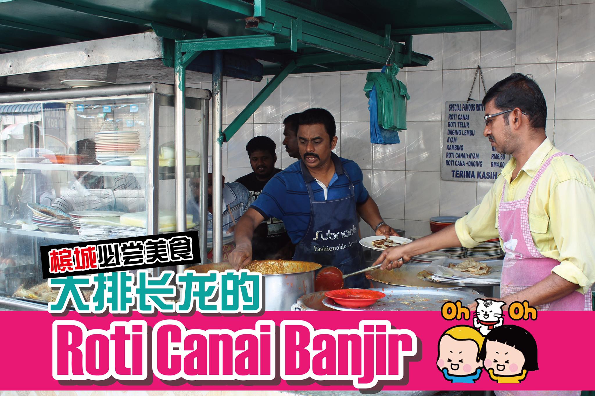 【在槟城相当火红的Roti Canai Banjir你吃过了吗？】