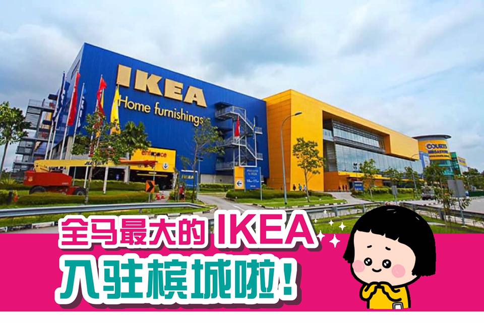 全马最大的 #IKEA入驻槟城啦！预计2019年完工哦！