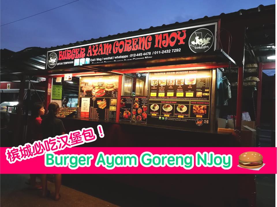 #槟城必吃汉堡包！Burger Ayam Goreng NJoy
