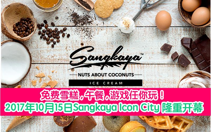 免费Sangkaya 雪糕🍦🍦🍦,午餐, 2017年10月15日Sangkaya 隆重开幕，ICON CITY!