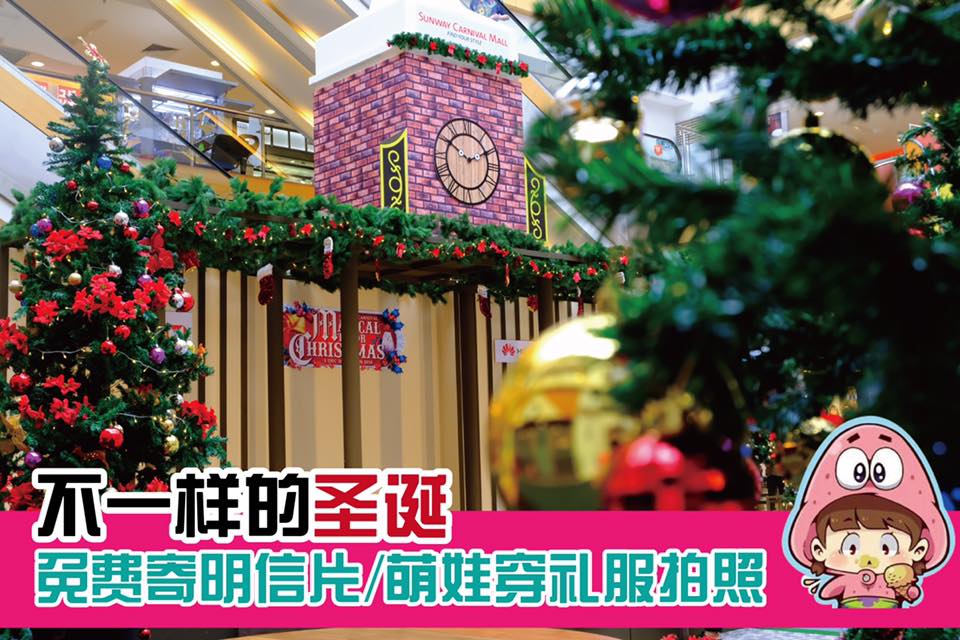 🎄⛄神奇的Tudor圣诞在 Sunway Carnival Mall 🎄⛄