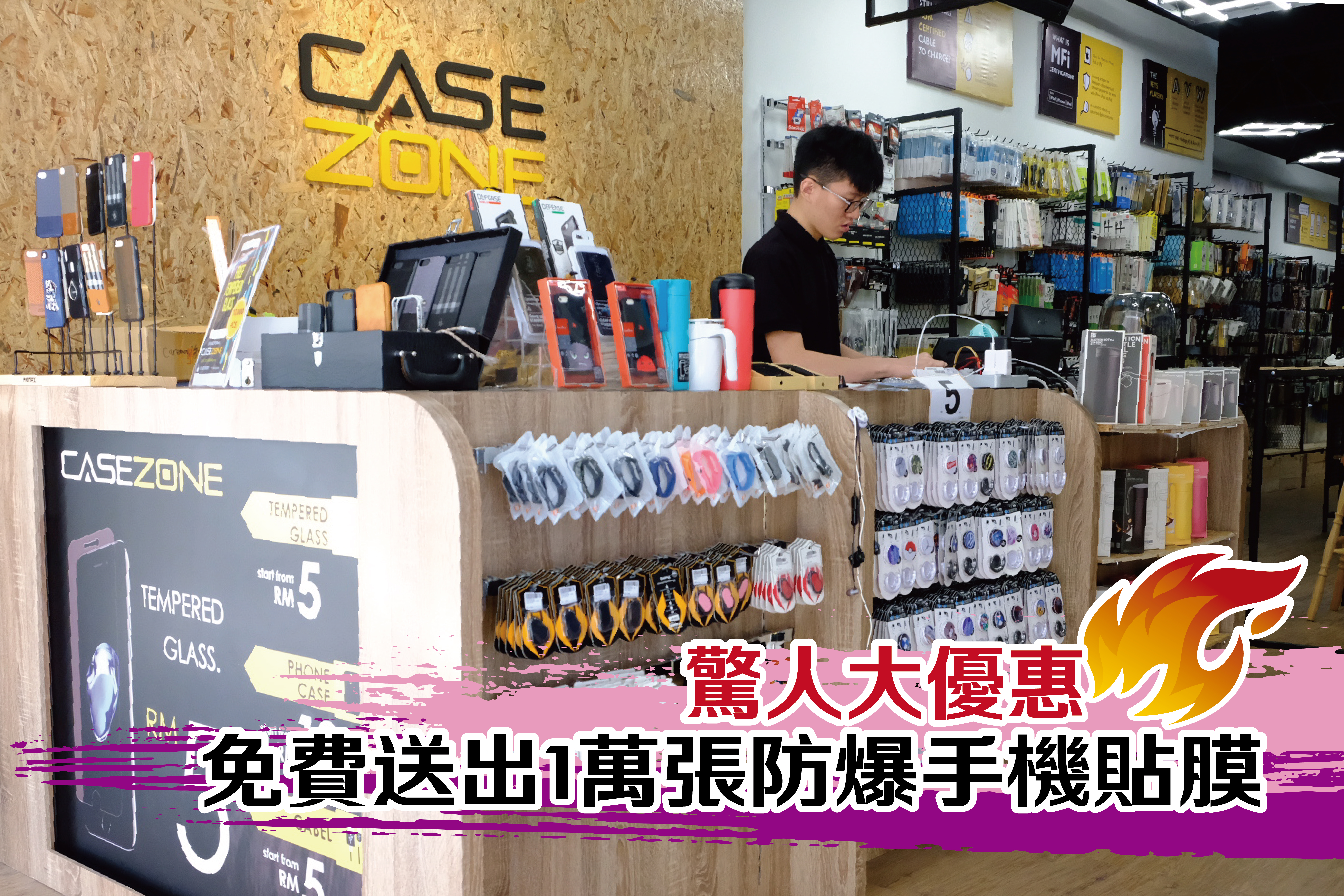 FREE 📱📱 TEMPERED GLASS！全城最火红的超低价手机配件CASE ZONE Sunway 新分店，开张啦！