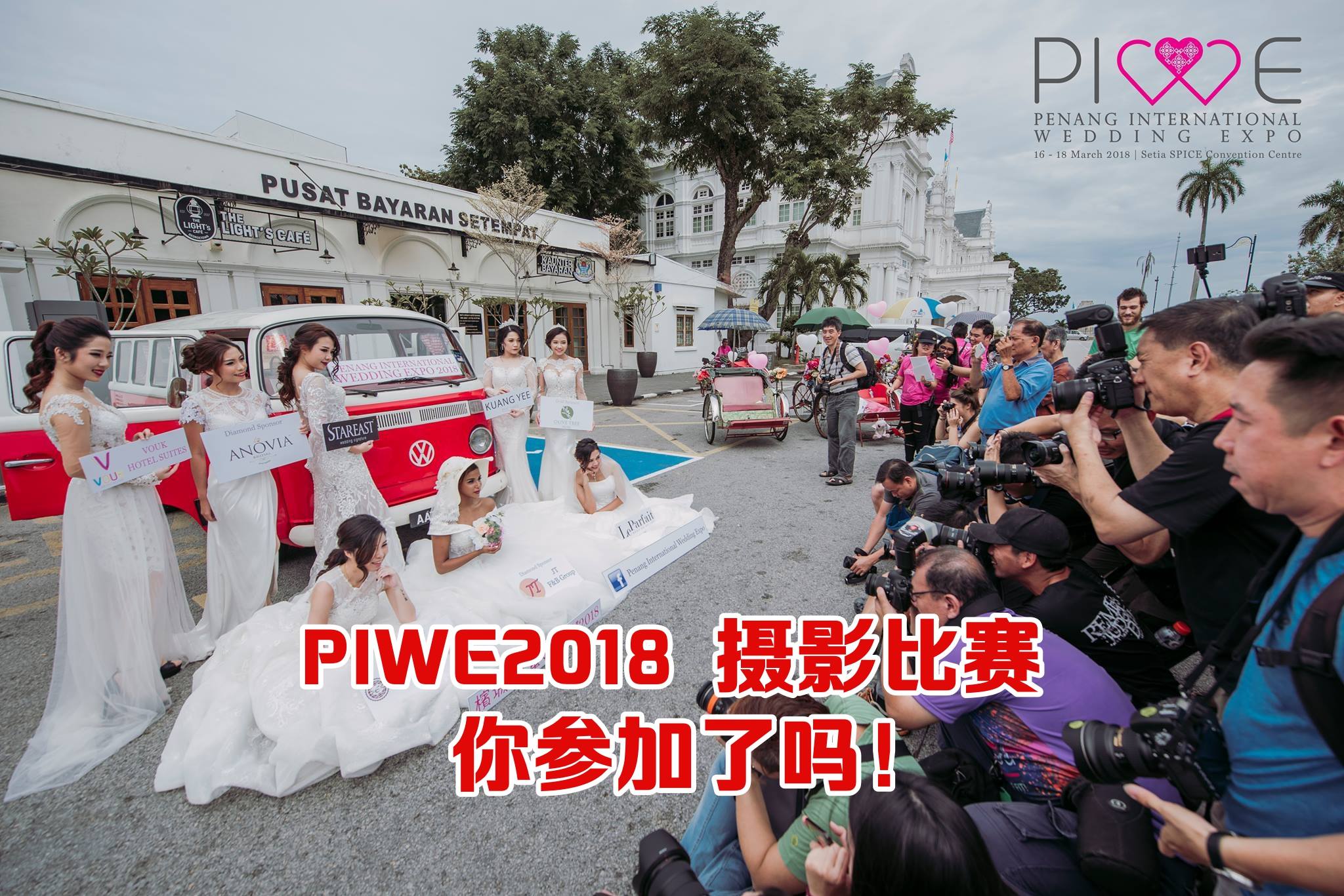 The First Penang International Wedding Expo 2018