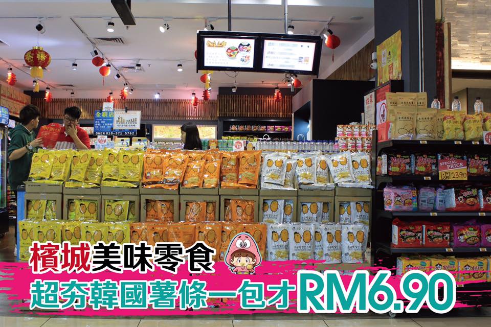 韩国超夯零食薯条竟然一包才RM6.90，买两包还送一支饮料