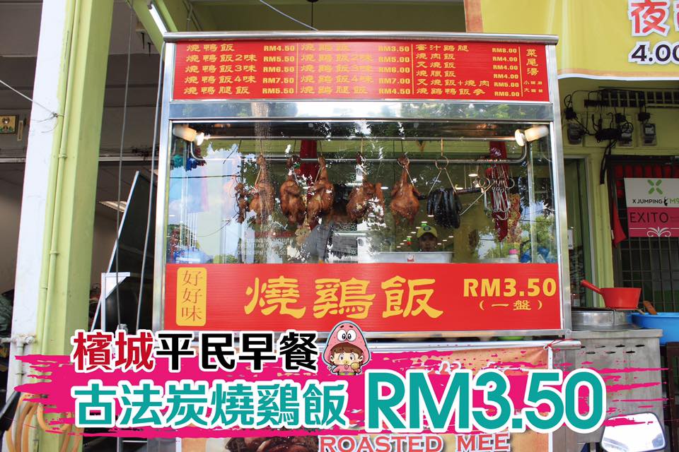 【古法炭烧鸡鸡饭一碟才RM3.50！！】