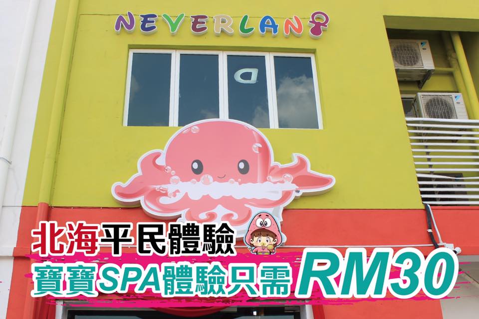 让宝宝体验Baby Spa只需要特价RM30／RM45，Neverlan Fun Club宝宝的乐园