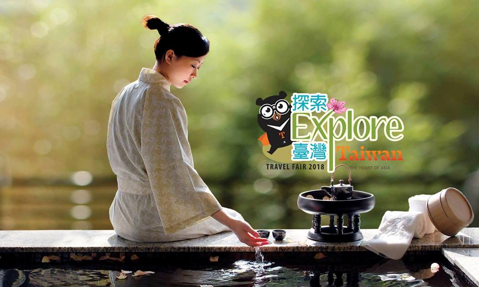 2018探索台湾旅游展