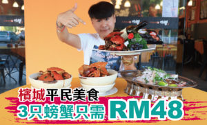 3只螃蟹RM48!!! 3只螃蟹RM48!!! 3只螃蟹RM48!!!