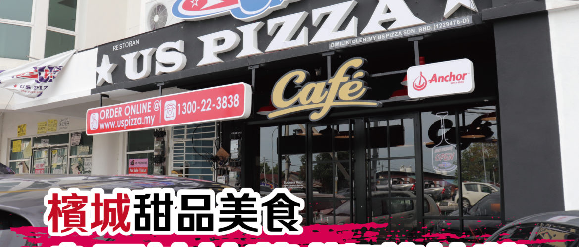 槟城首创各种各式水果披萨 | #CempedakPizza #Durian Pizza #BananaPizza