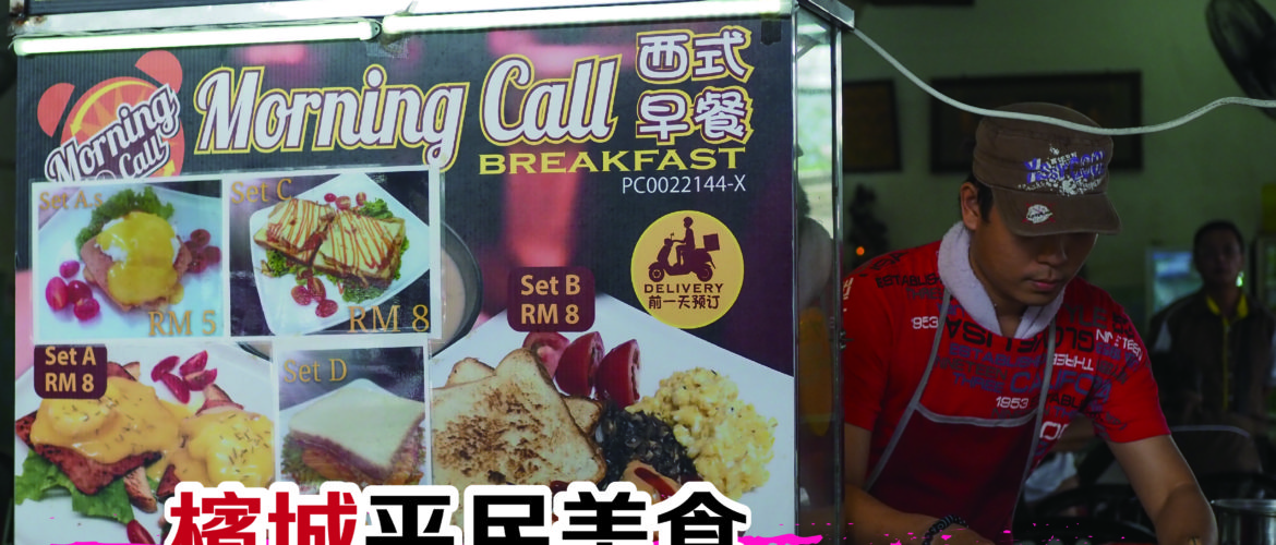 Morning Call Breakfast RM5~ RM8的丰富早餐叫你起床喽！