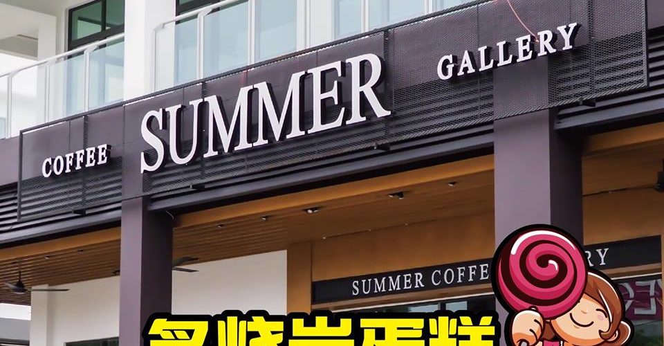 Summer Cafe 早餐50% Off!!