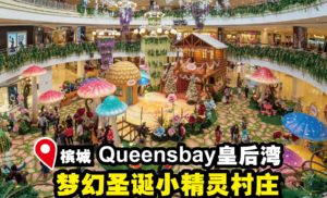 Penang Queensbay Mall