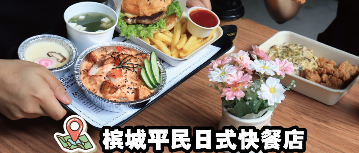 吃过自己去order的日式料理吗？来Manzoku尝鲜吧！