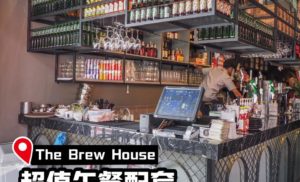 槟城The Brew House超值午餐套餐+特色小吃和饮料