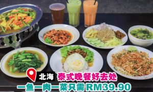 晚餐套餐只需RM39.90起就可请尽享1鱼1肉1菜共三盘菜色