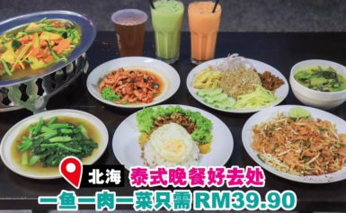 晚餐套餐只需RM39.90起就可请尽享1鱼1肉1菜共三盘菜色