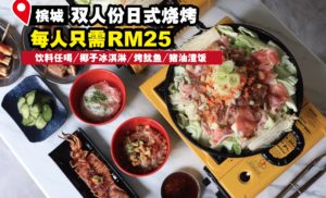 炭烧烤肉店新年宫廷式双人套餐offer，每人只需RM25