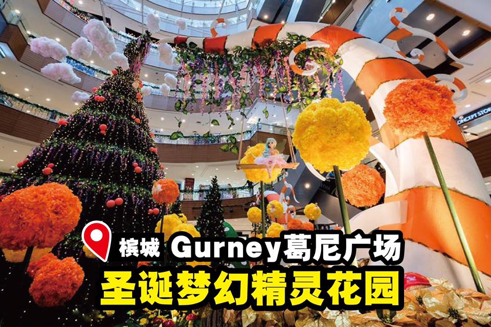 Gurney Plaza 广场变成了一个传说中的Secret Garden of Christmas