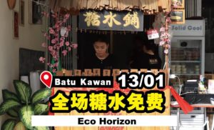 快到Eco Horizon品尝免费Tong Shui Po糖水！13/1/ 2019 星期日