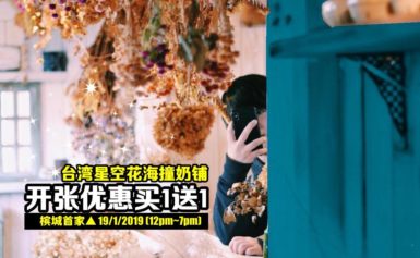 台湾Galaxy Tea Bar 19/1/2019 开张 买一送一哦 只限当天的12pm－7pm