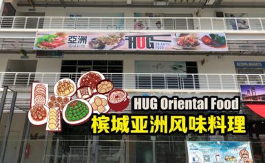 中餐厅HUG亚洲风味料理新套餐