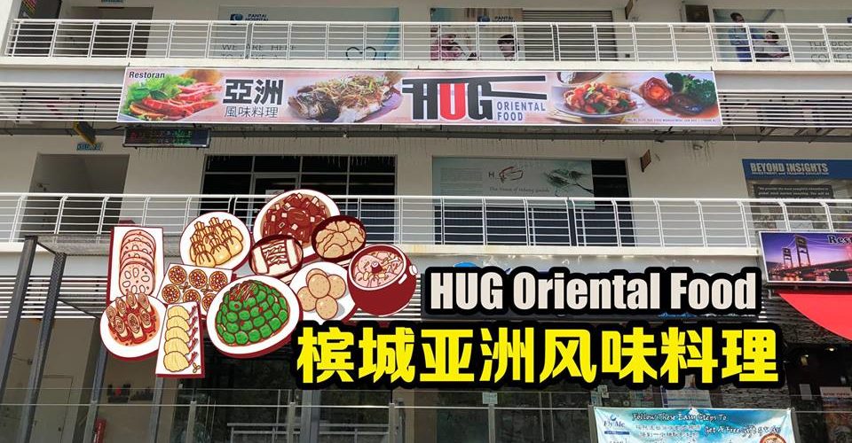 中餐厅HUG亚洲风味料理新套餐