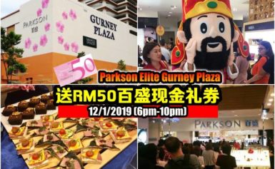 Parkson Elite Gurney Plaza邀你一同过好年，12/1/2019 ( 6pm-9.30pm )送RM50 Parkson voucher!