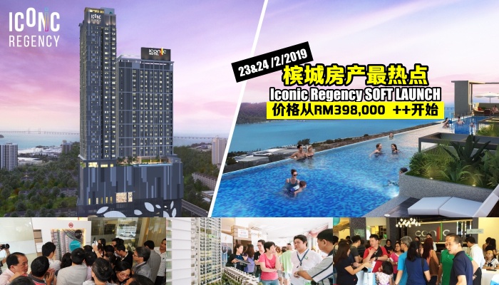 槟城热点～豪华公寓价格从RM398,000 ++开始～2019年2月23日和2019年2月24日
