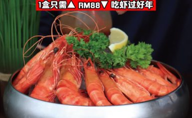 超新鲜鸿运当头大红虾，吃虾过好年！