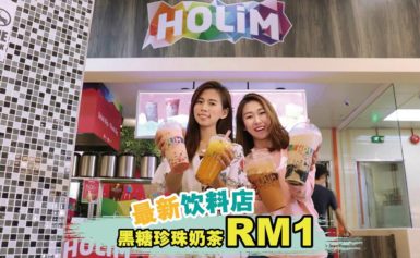 Holim Giant Tea奶茶一杯只需RM1