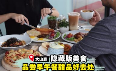 环境好服务棒的Brava 91 Cafe ~ 平民早/午套餐送饮料