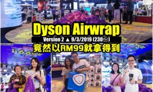 Dyson Airwrap竟然以RM99就拿得到