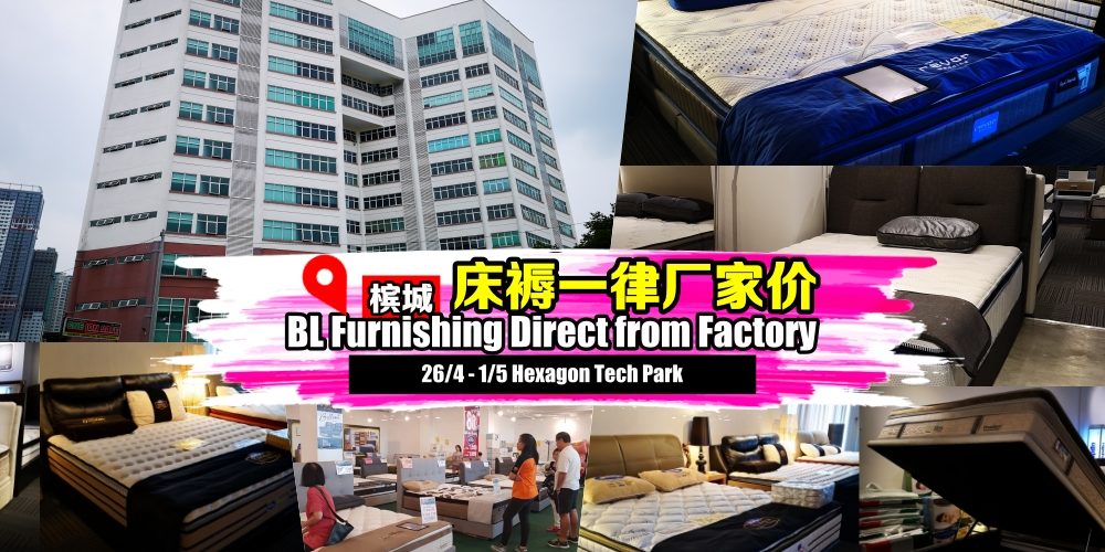 直接工厂出货! BL Furnishing超值床褥大促销！