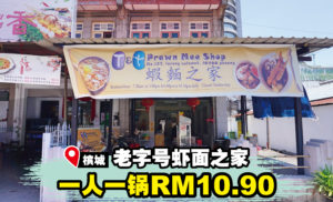 槟城新创DIY古早味福建面汤底1人1锅~RM10.90！