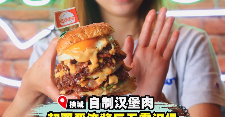Rics Burger独家自制外酥内软超Juicy汉堡内馅！真的超好吃啦！
