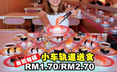 槟城首家自动小跑车送日式料理！而且寿司只需RM1.70和RM2.70！