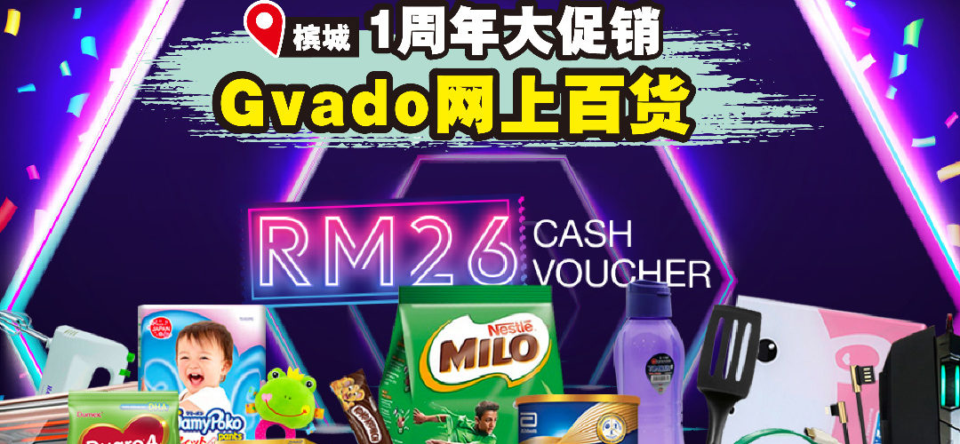 Gvado购物网1周年生日促销送你RM26去Shopping ，24/5-3/6