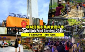 Cubopark Food Carnival 美食嘉年华 2019