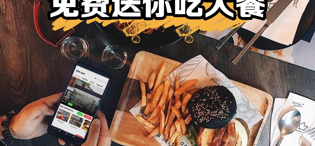 吃货必备的美食App~Foodcrush要送你价值RM500的餐厅vouchers