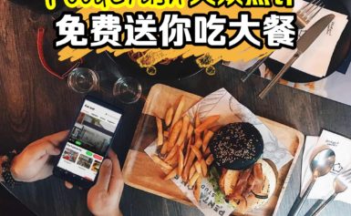 吃货必备的美食App~Foodcrush要送你价值RM500的餐厅vouchers