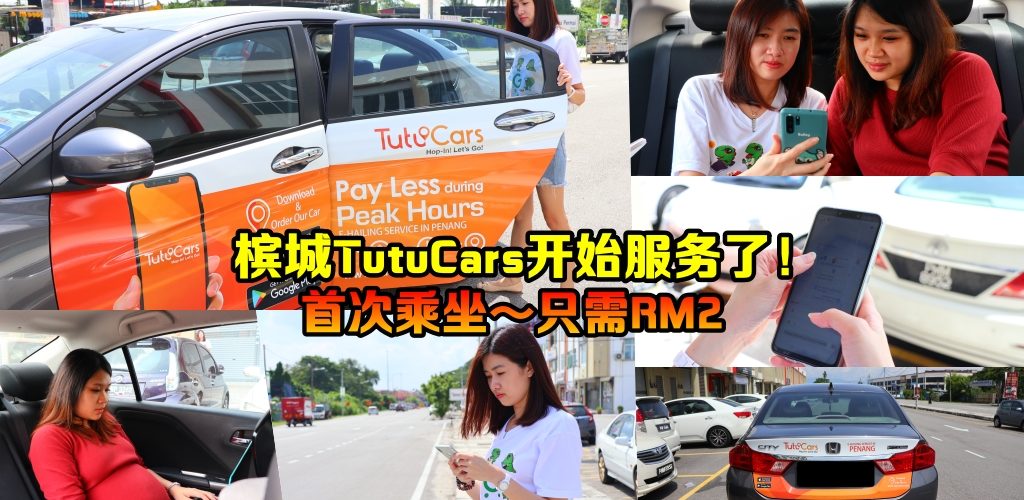 Raya Aidilfitri期间首次使用TutuCars 的乘客，搭车在8km以内只需付RM2
