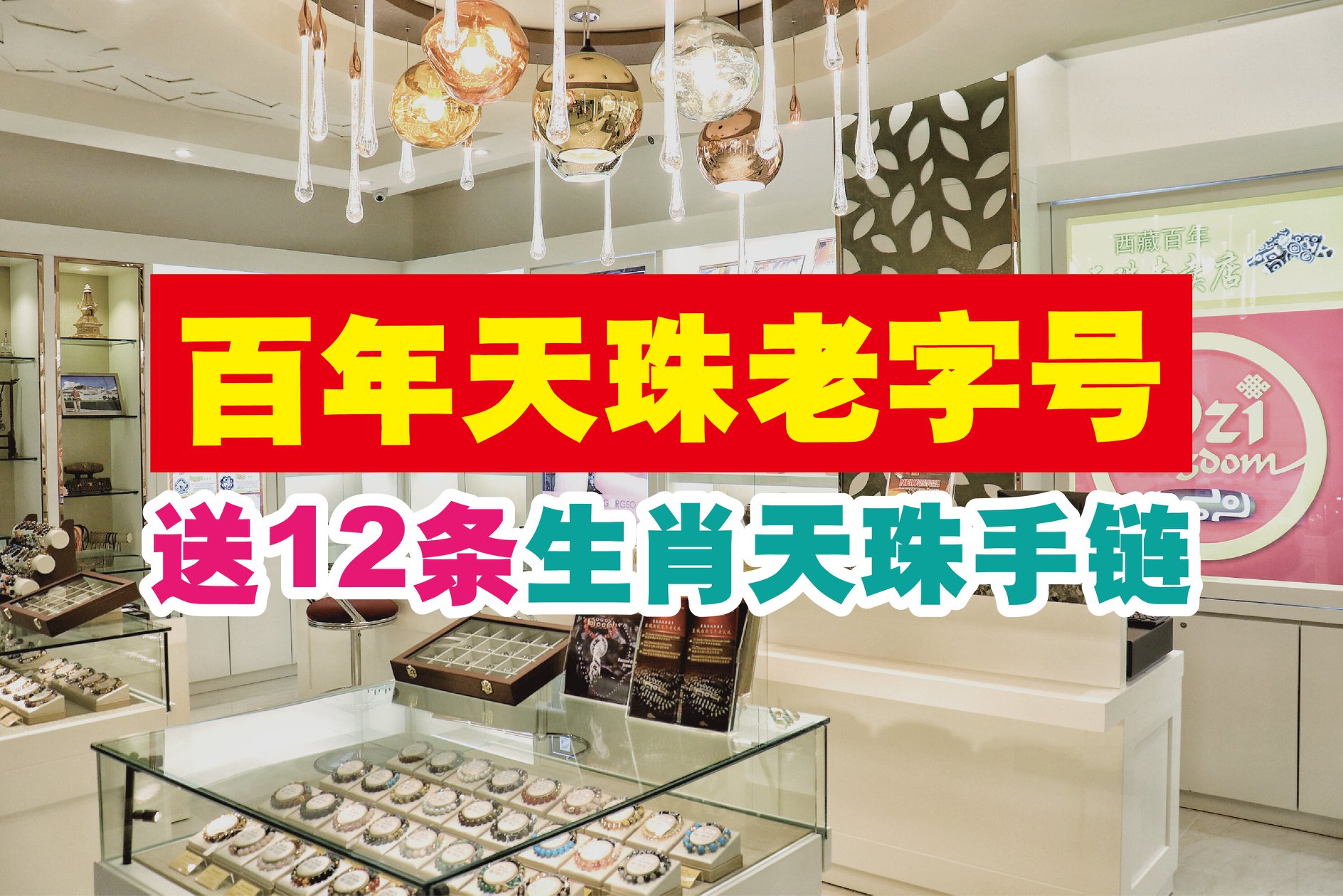 Dzi Kingdom天珠王国gurney Paragon Mall新分行开张