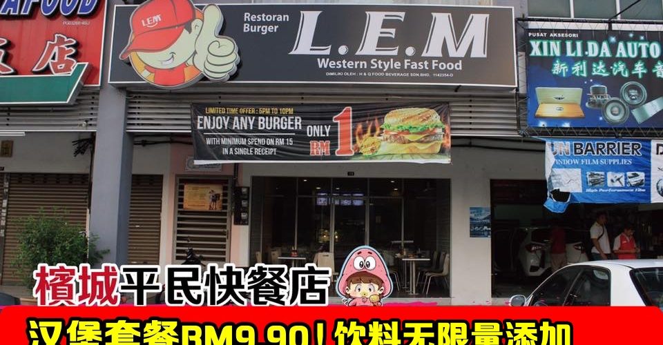 超值香脆汉堡套餐只需RM9.90！#饮料无限量舔家！