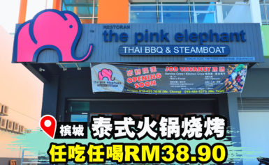 Pink Elephant新店开张！泰式烧烤火锅吃到饱！