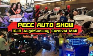 2019 PECC Auto Show回来啦!!! 16-18/8就在大山脚Sunway Carnival Mall